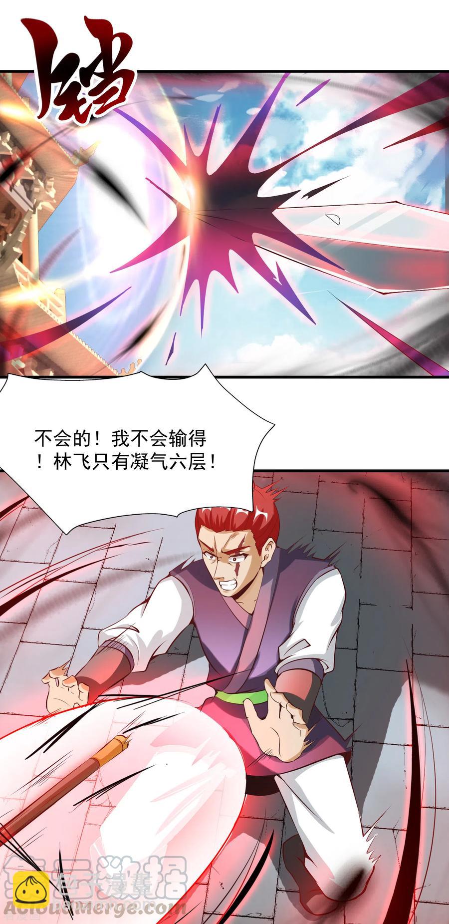 武神至尊 - 第50話 不會輸的 - 1