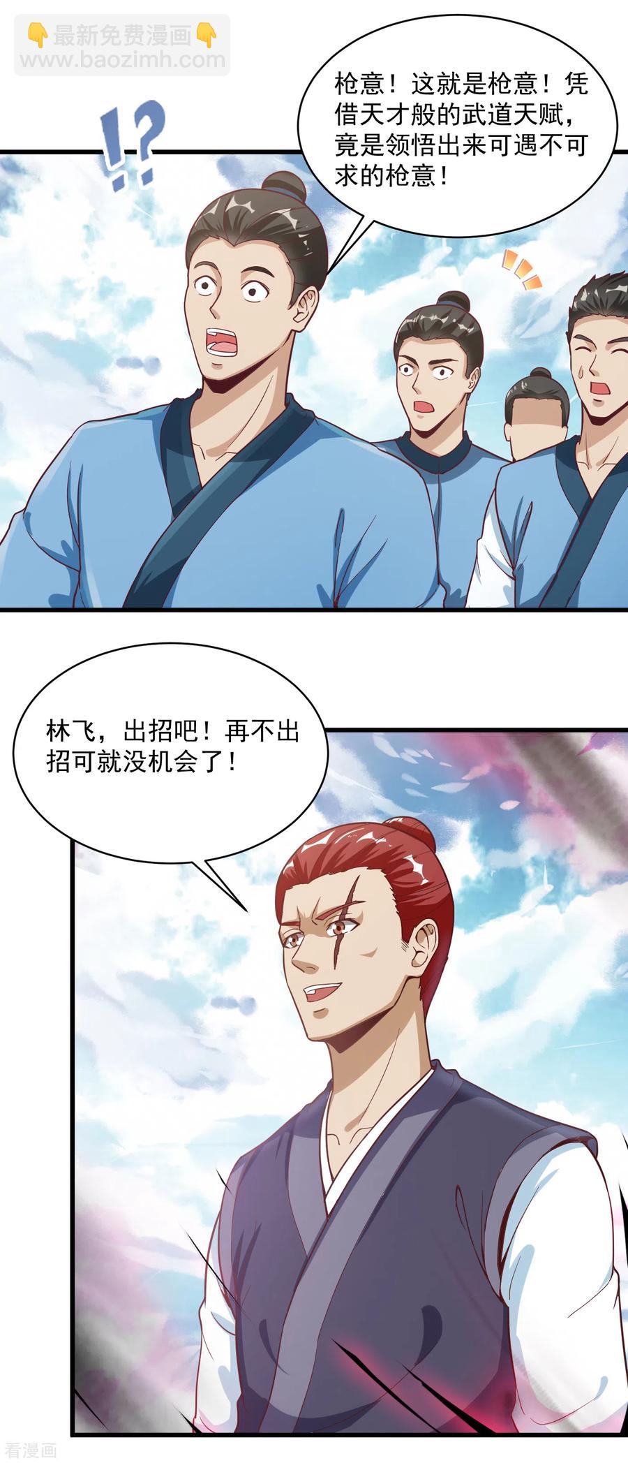 武神至尊 - 第50話 不會輸的 - 2