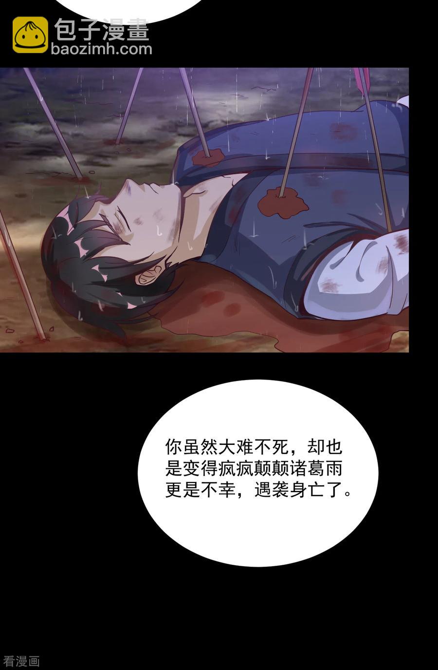 武神至尊 - 第52話 三年前 - 2