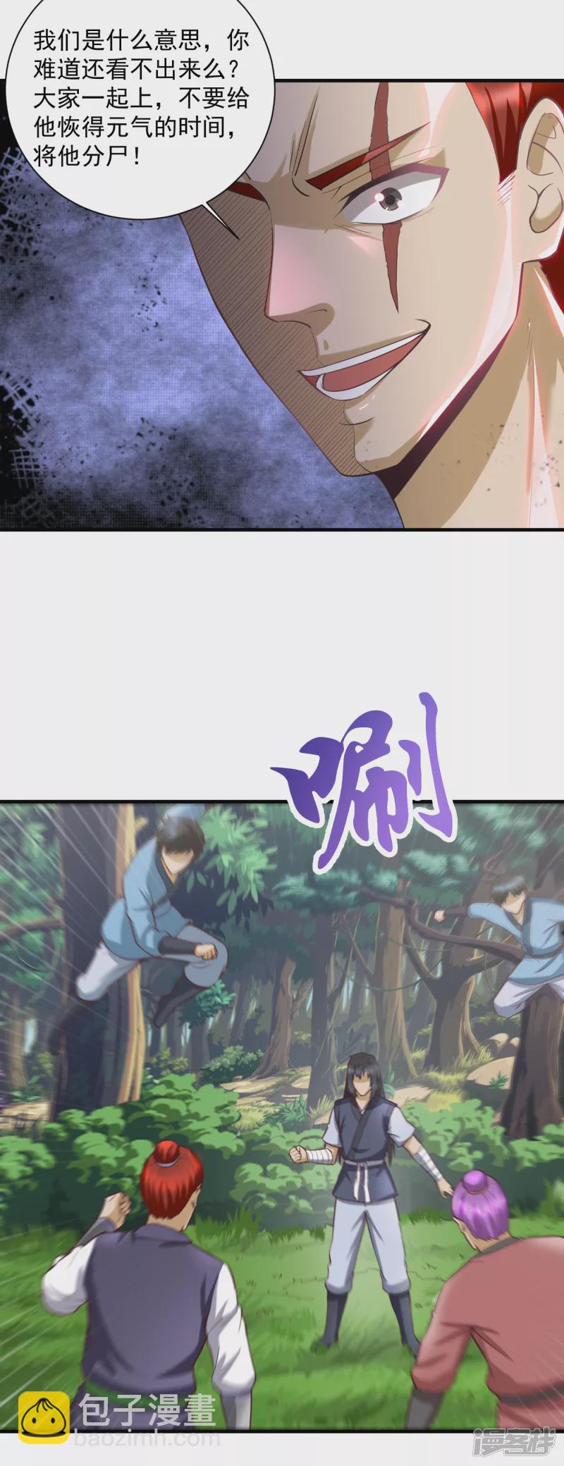 武神至尊 - 第54話 真是沒用 - 1