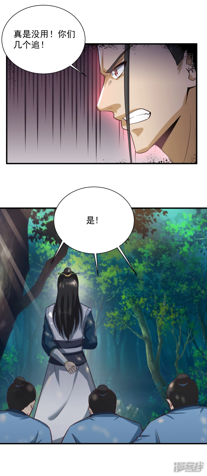 武神至尊 - 第54話 真是沒用 - 2