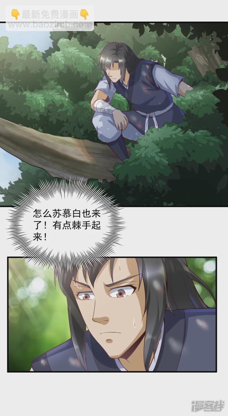 武神至尊 - 第54話 真是沒用 - 3