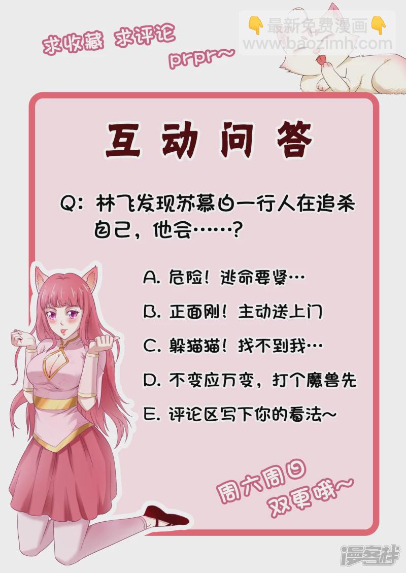 武神至尊 - 第54話 真是沒用 - 4