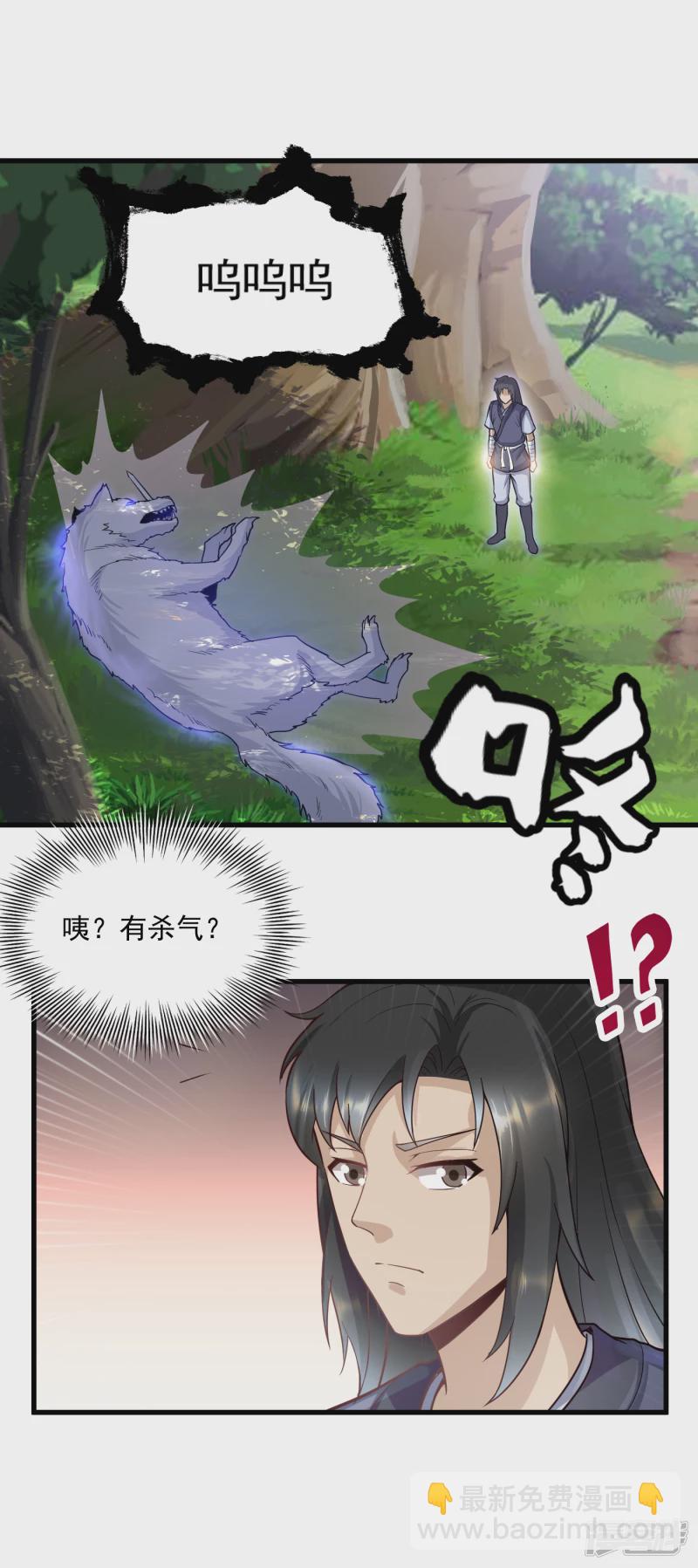 武神至尊 - 第54話 真是沒用 - 2