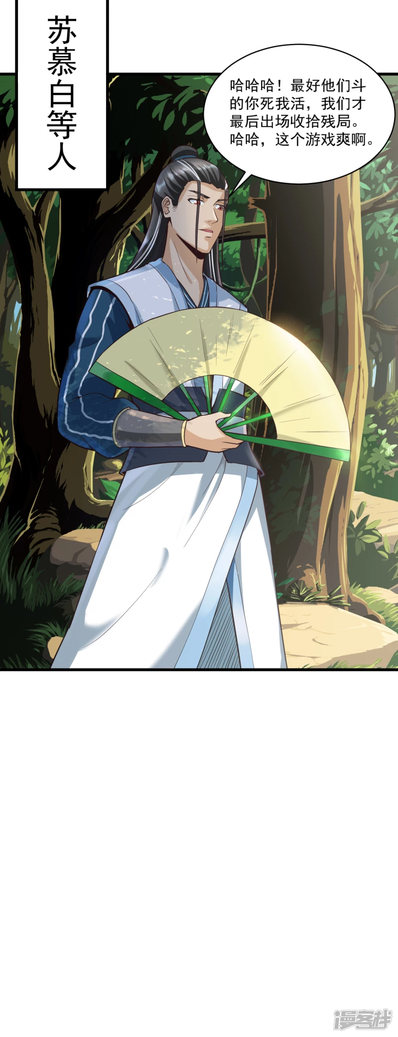 武神至尊 - 第54話 真是沒用 - 1