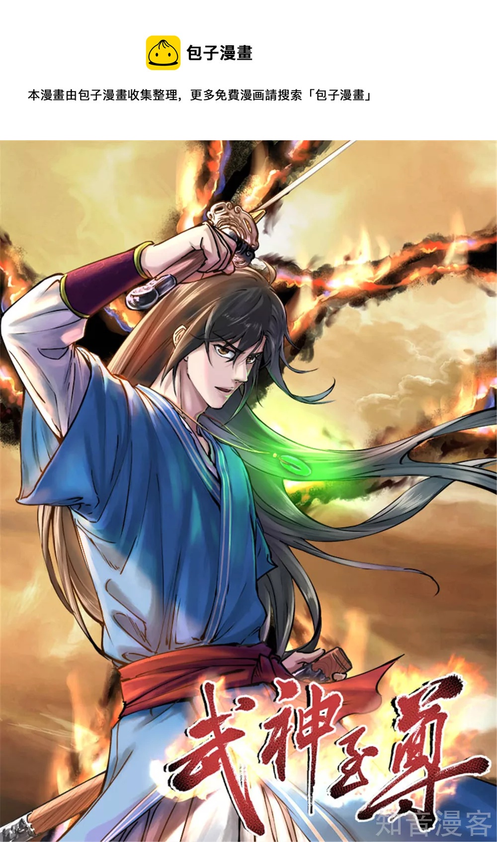 武神至尊 - 第56話 被套路了 - 1