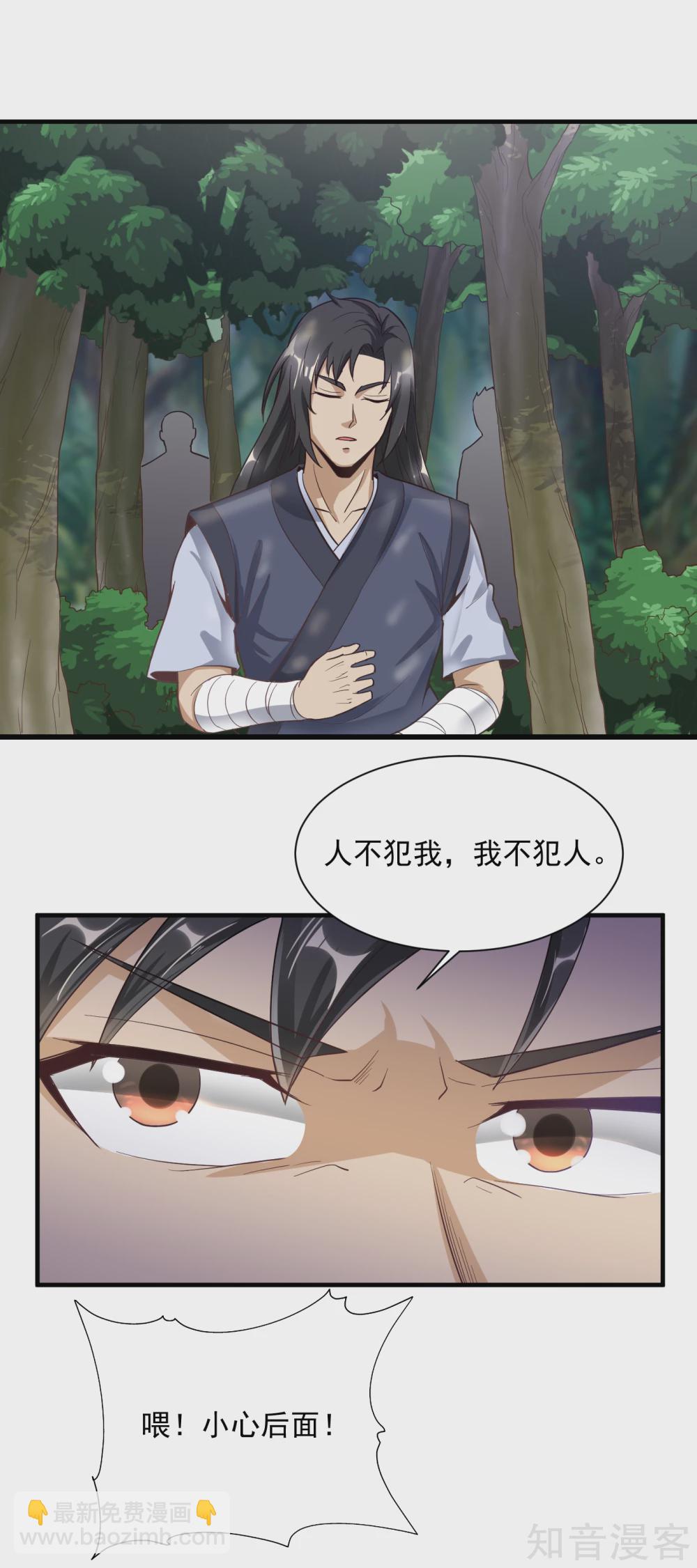 武神至尊 - 第56話 被套路了 - 2