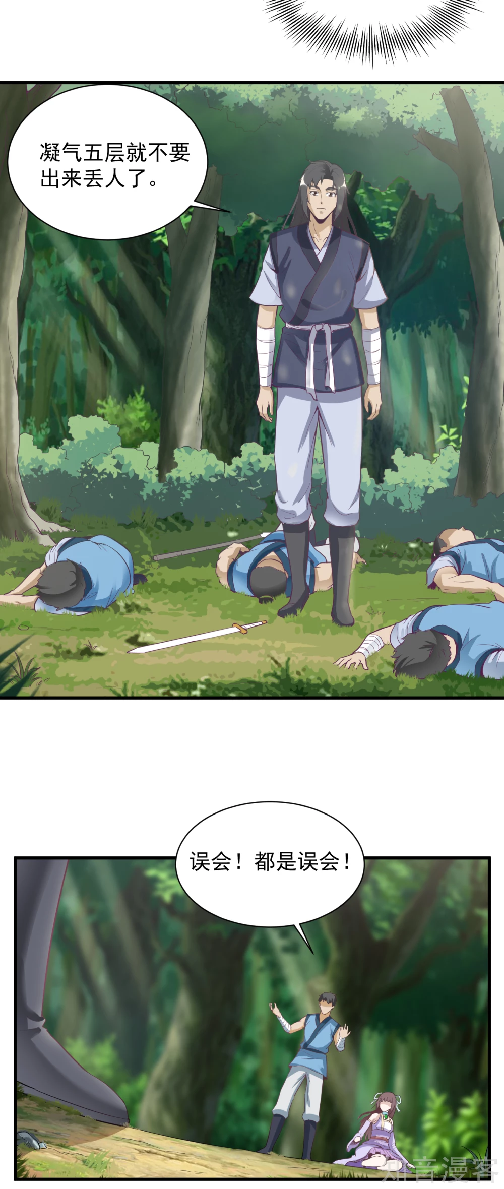 武神至尊 - 第56話 被套路了 - 3