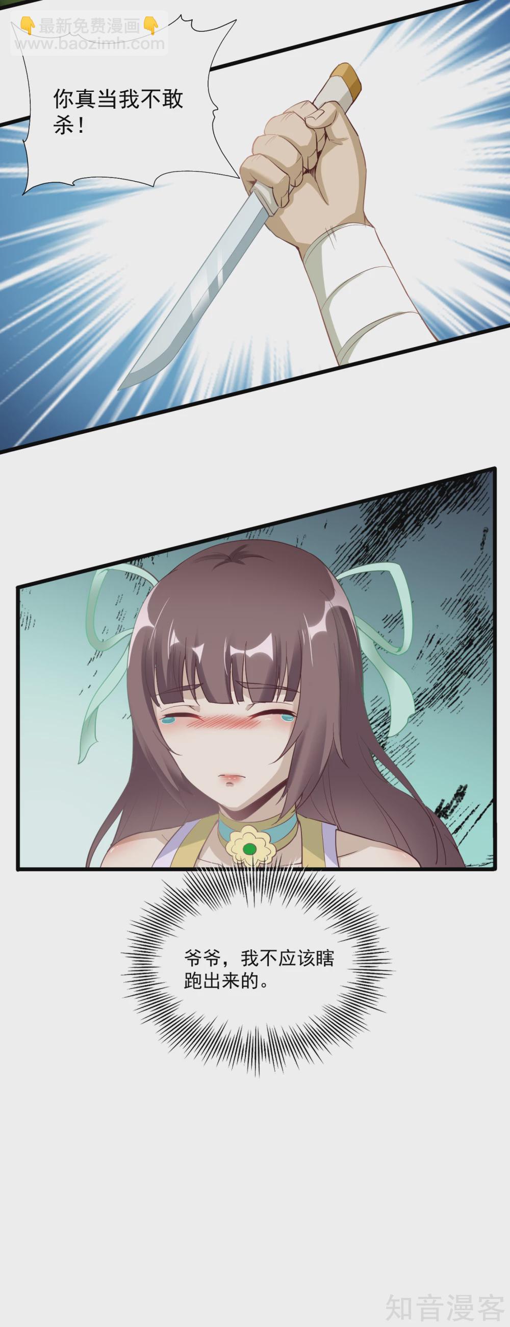 武神至尊 - 第56話 被套路了 - 1