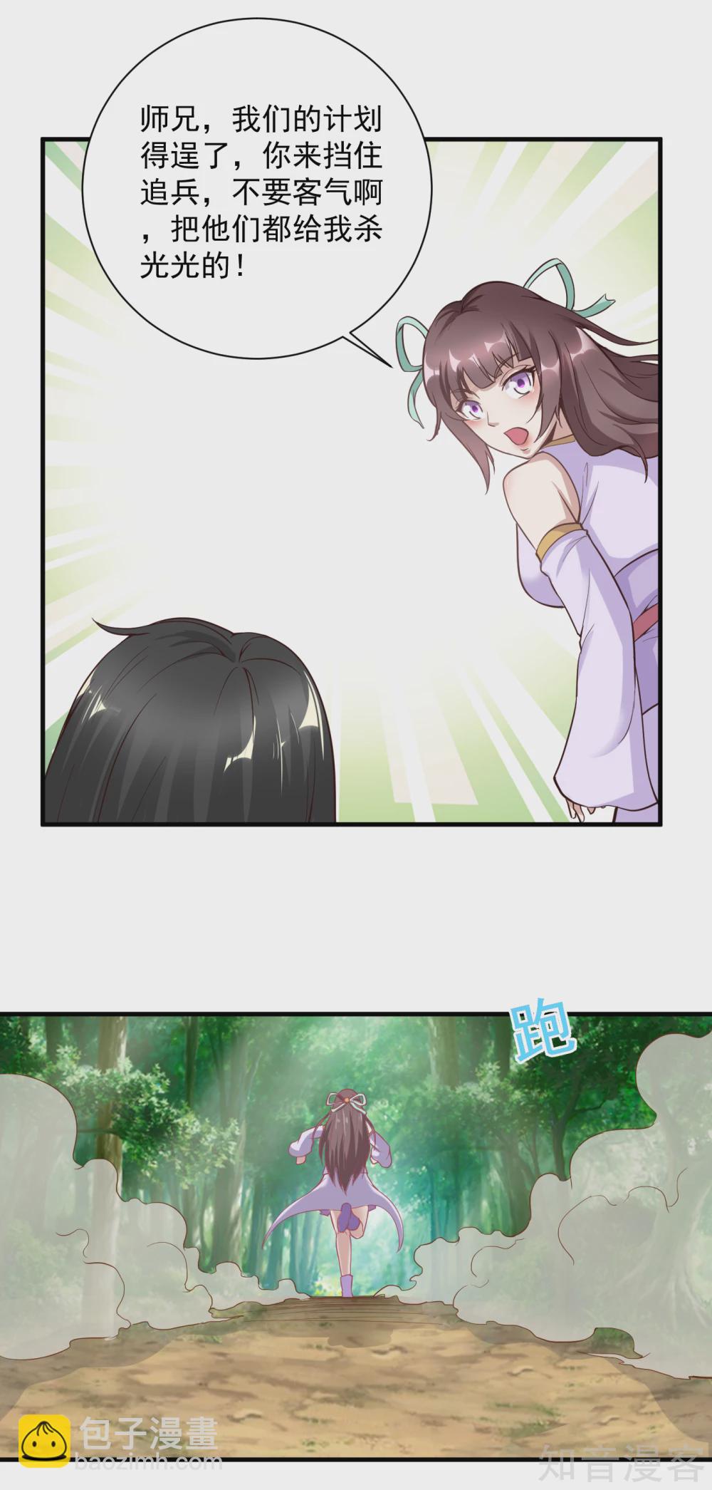 武神至尊 - 第56話 被套路了 - 5