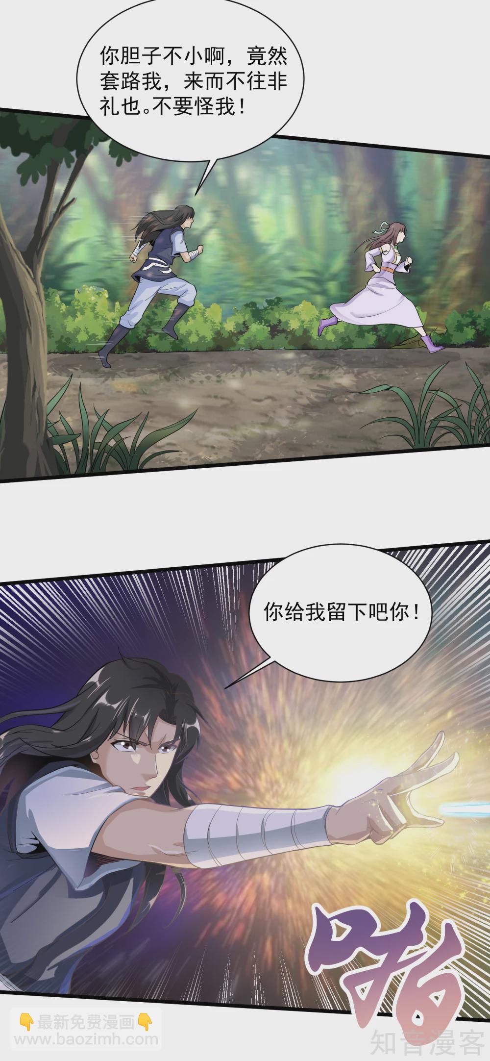 武神至尊 - 第56話 被套路了 - 3