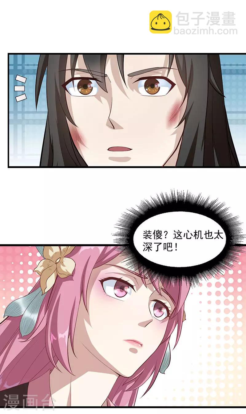 武神至尊 - 第7話 發財啦！ - 4