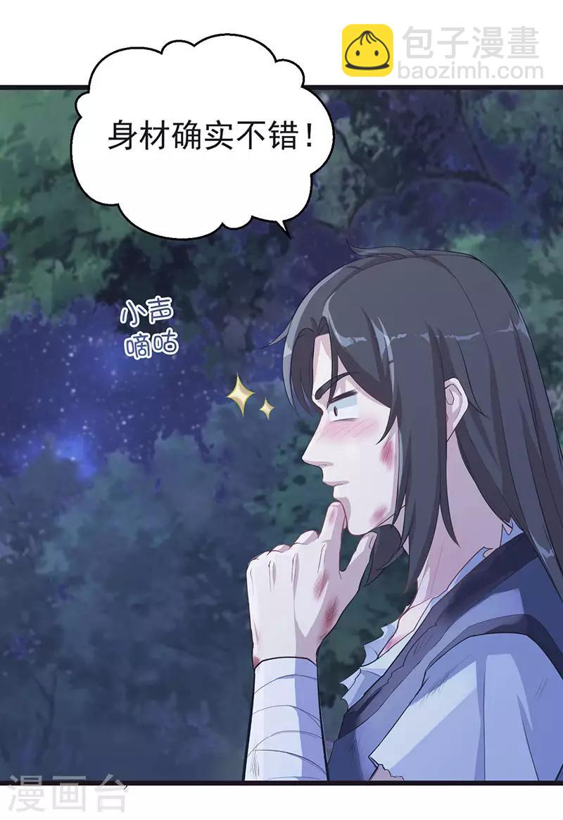 武神至尊 - 第7話 發財啦！ - 2