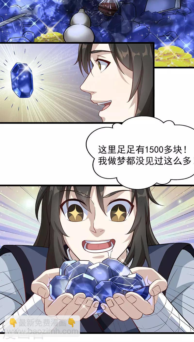 武神至尊 - 第7話 發財啦！ - 7