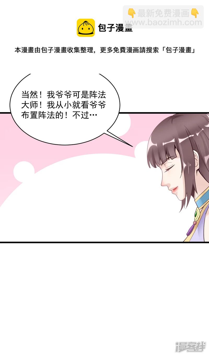 武神至尊 - 第58話 六陽真參 - 2