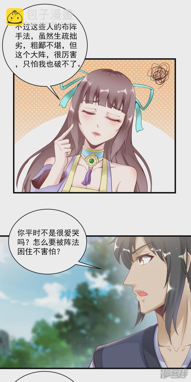 武神至尊 - 第58話 六陽真參 - 3