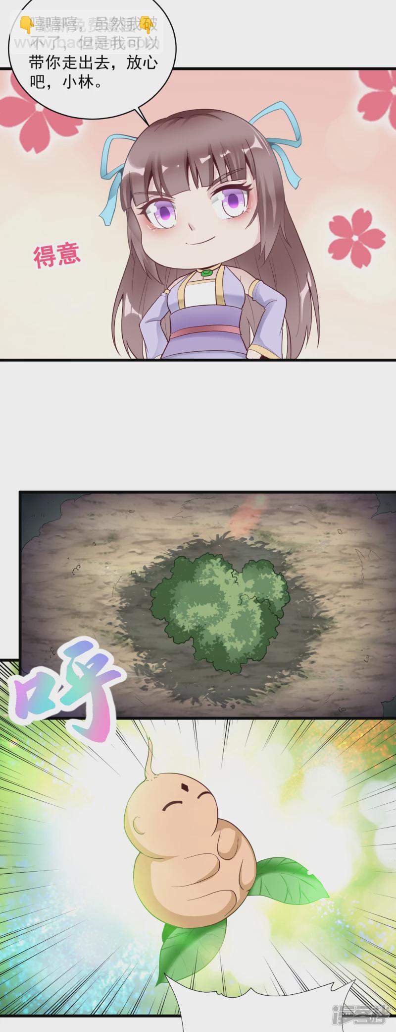 武神至尊 - 第58話 六陽真參 - 4