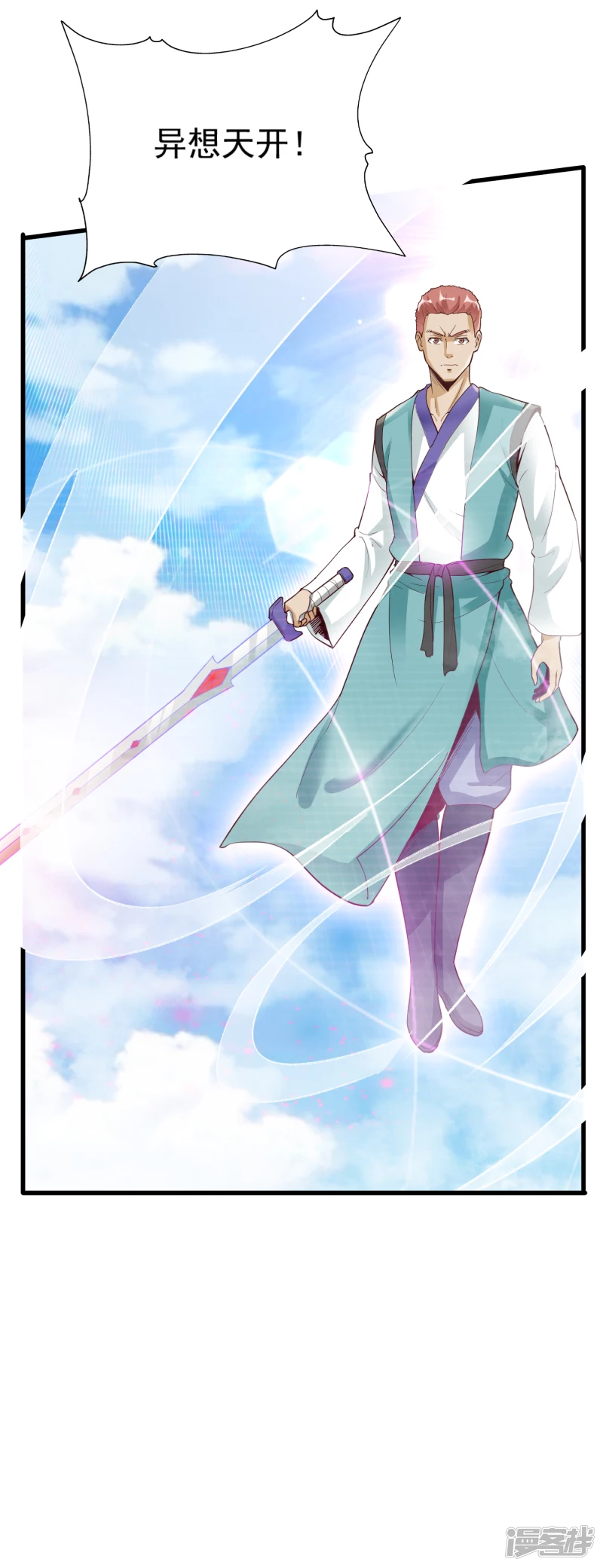 武神至尊 - 第58話 六陽真參 - 3