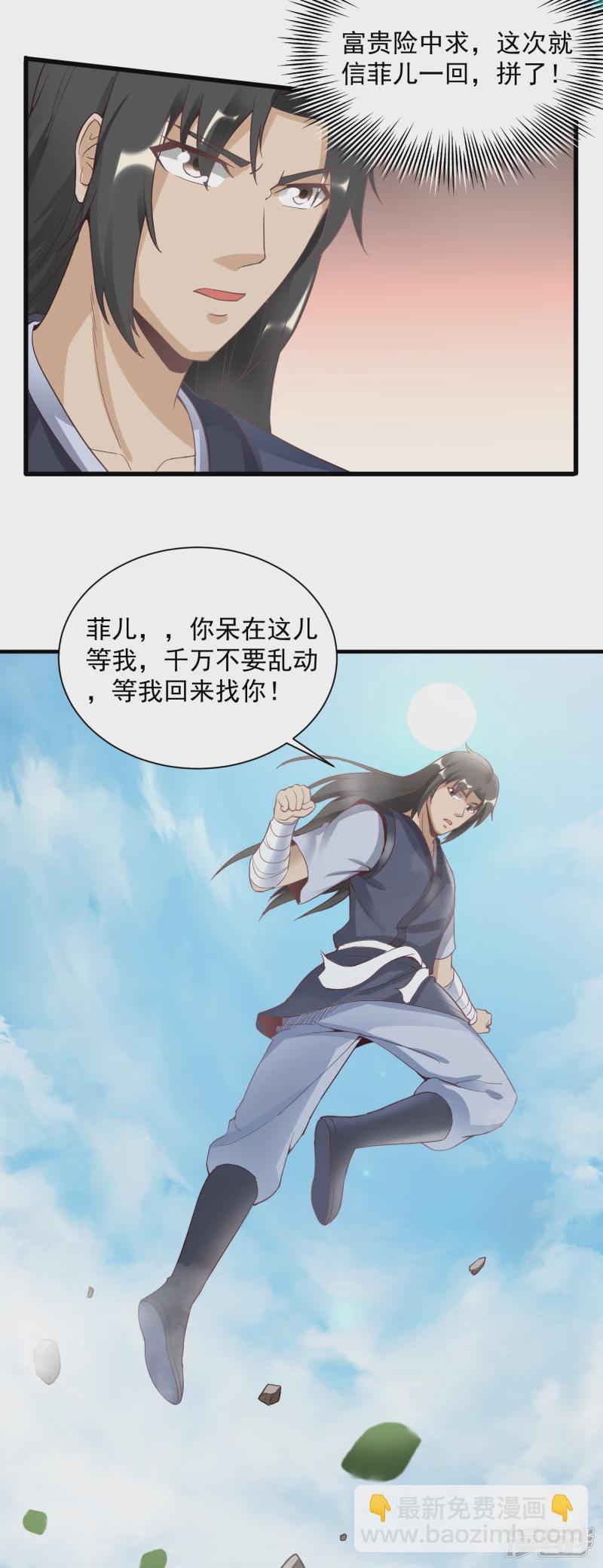 武神至尊 - 第58話 六陽真參 - 2