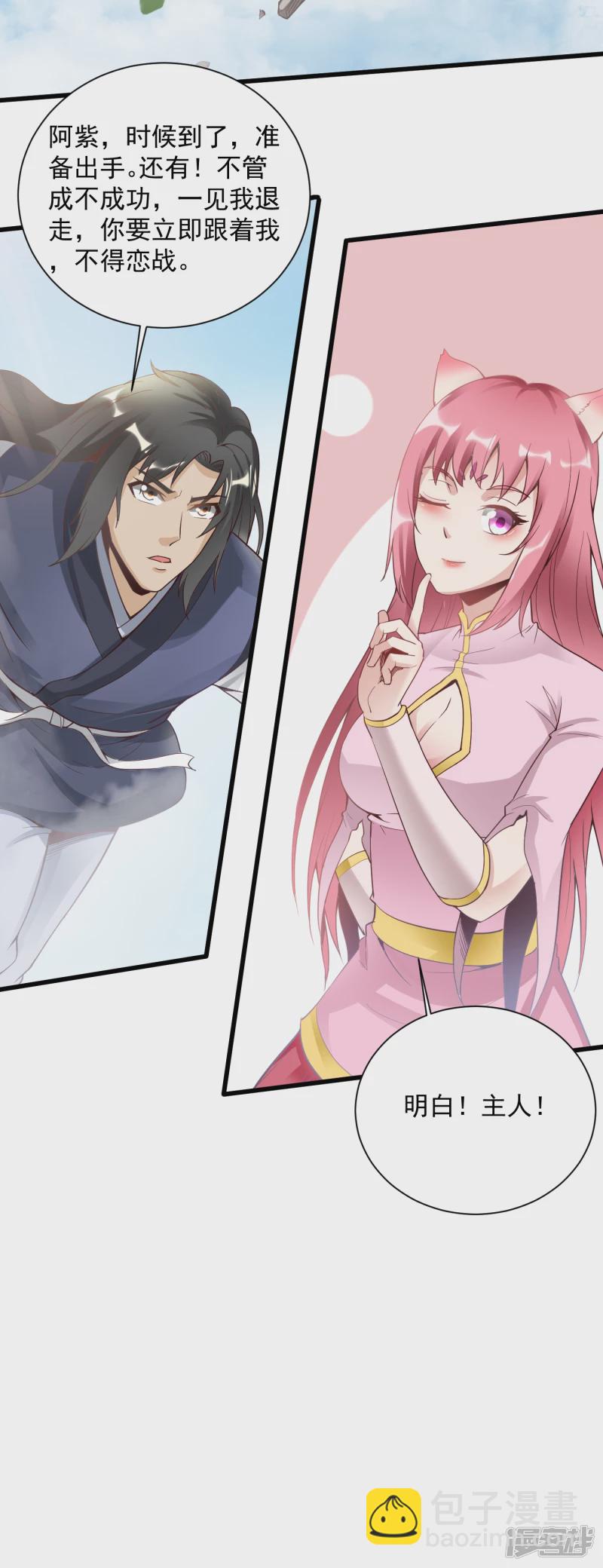 武神至尊 - 第58話 六陽真參 - 3