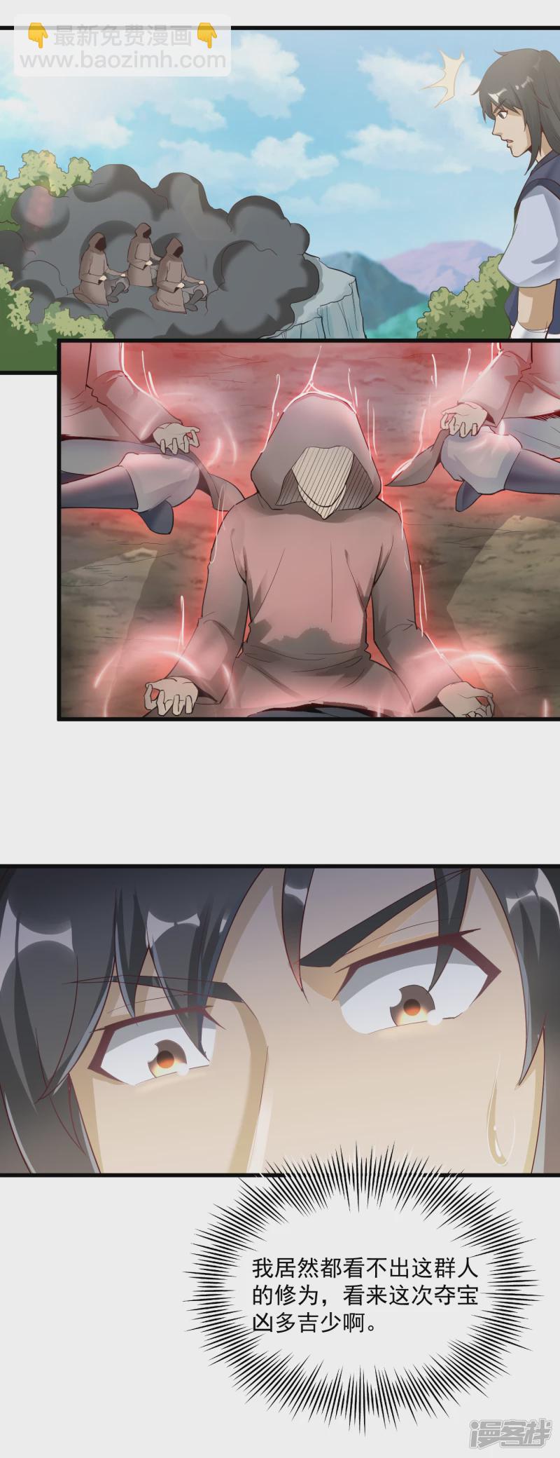 武神至尊 - 第58話 六陽真參 - 1