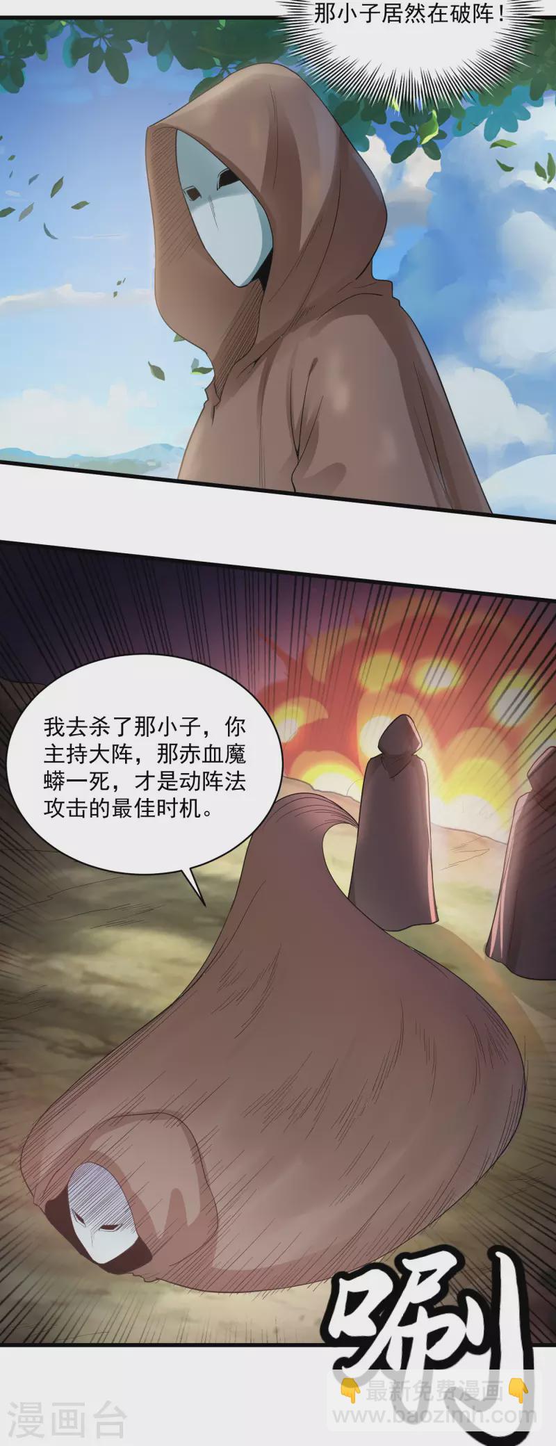 武神至尊 - 第60話 先跑再說 - 4