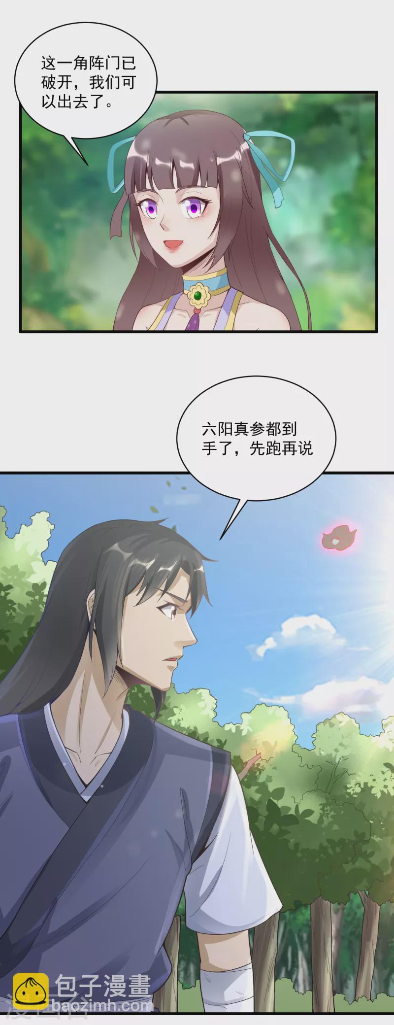 武神至尊 - 第60話 先跑再說 - 6