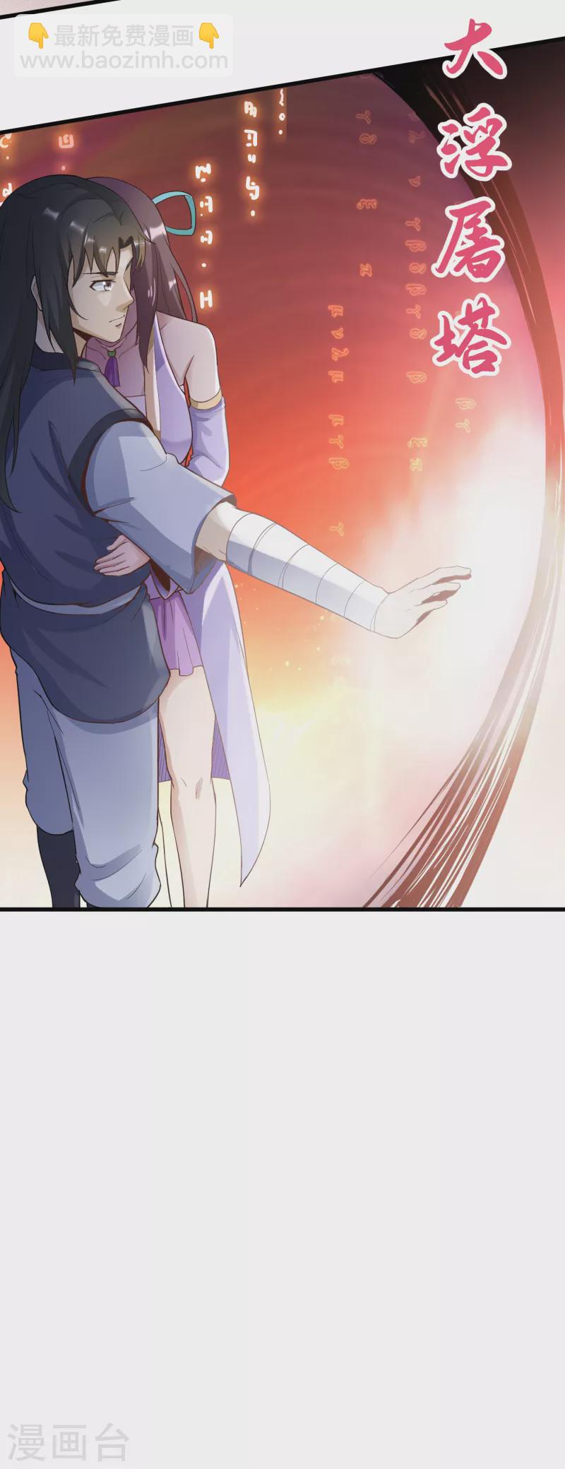 武神至尊 - 第60話 先跑再說 - 4