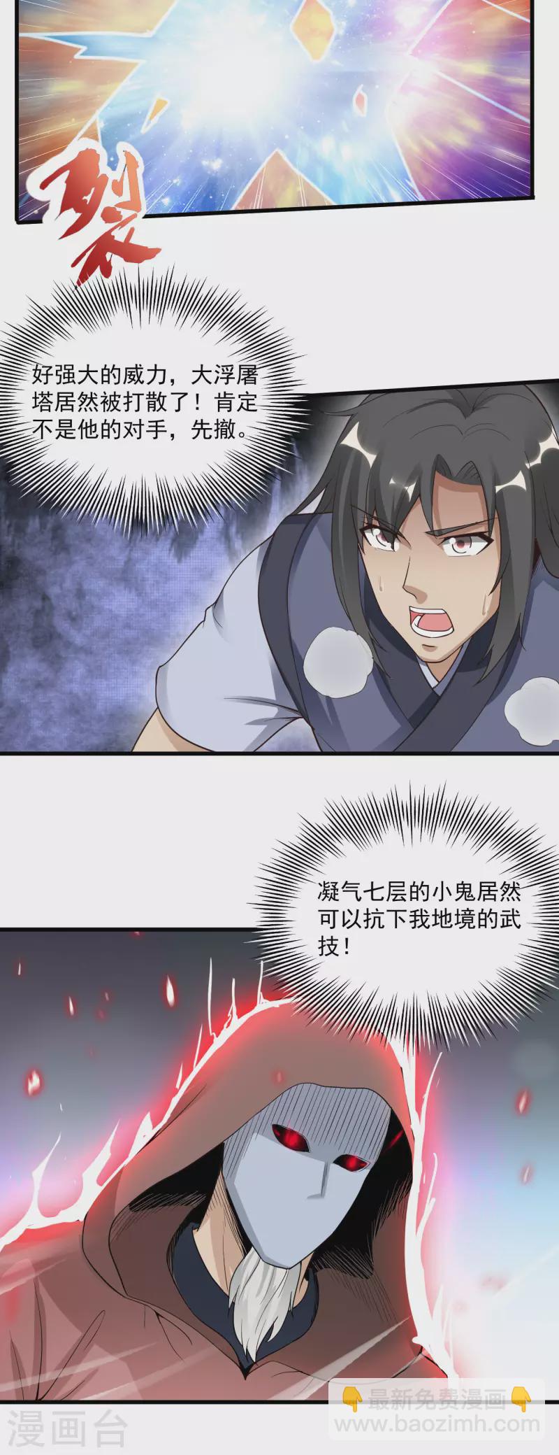 武神至尊 - 第60話 先跑再說 - 6