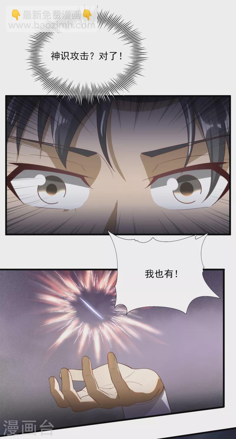 武神至尊 - 第60話 先跑再說 - 4