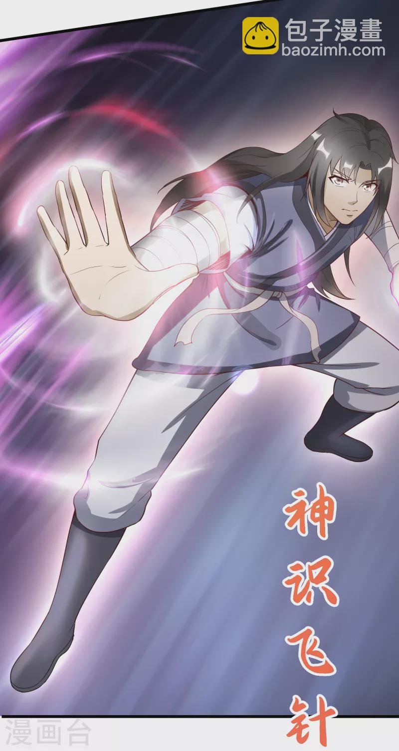 武神至尊 - 第60話 先跑再說 - 5