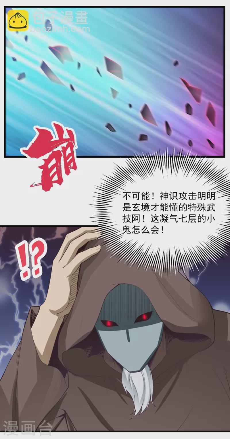 武神至尊 - 第60話 先跑再說 - 1