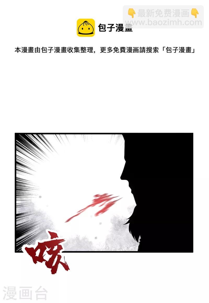 武神至尊 - 第60話 先跑再說 - 2