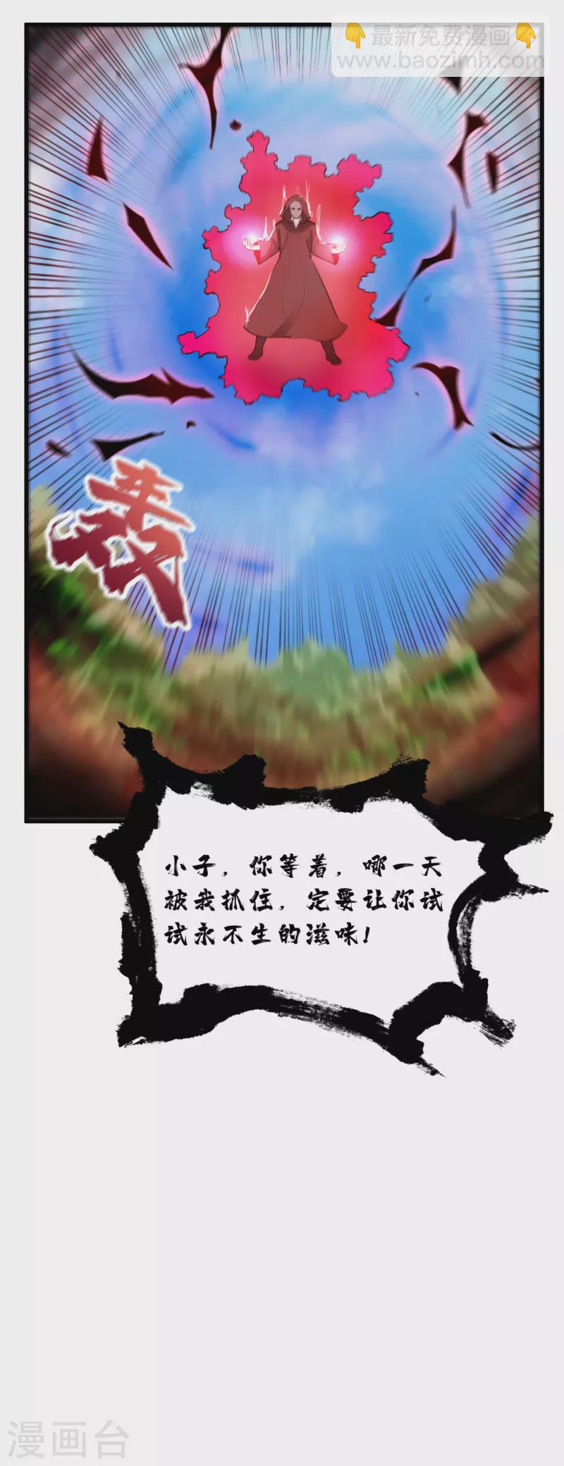 武神至尊 - 第60話 先跑再說 - 3