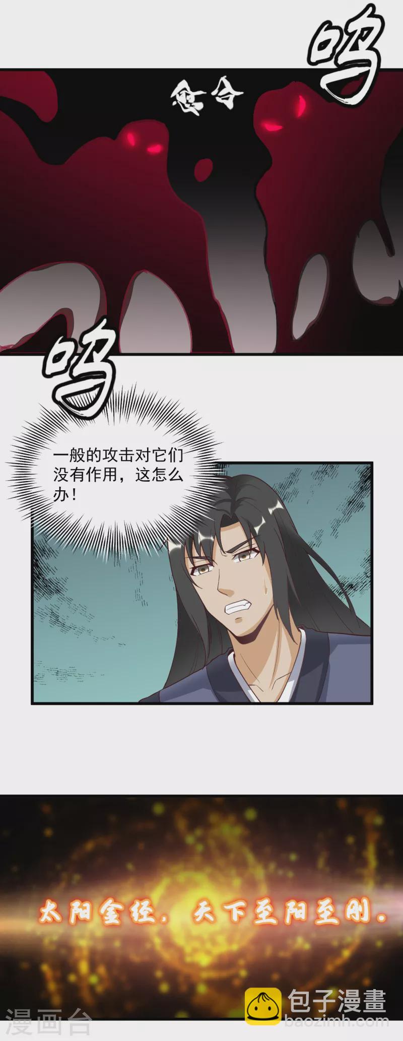 武神至尊 - 第60話 先跑再說 - 3