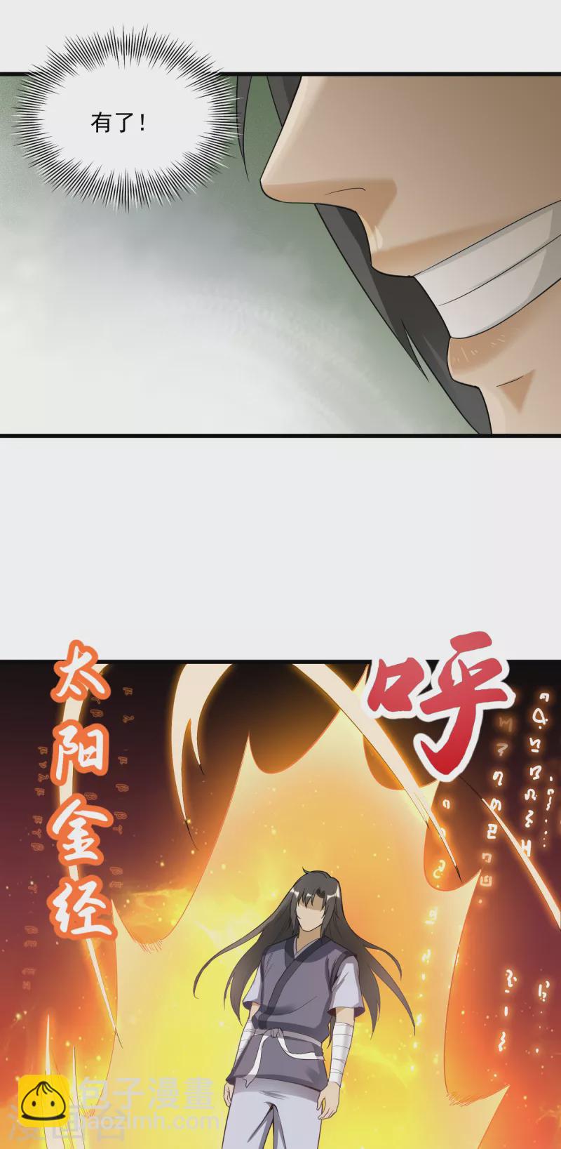 武神至尊 - 第60話 先跑再說 - 4