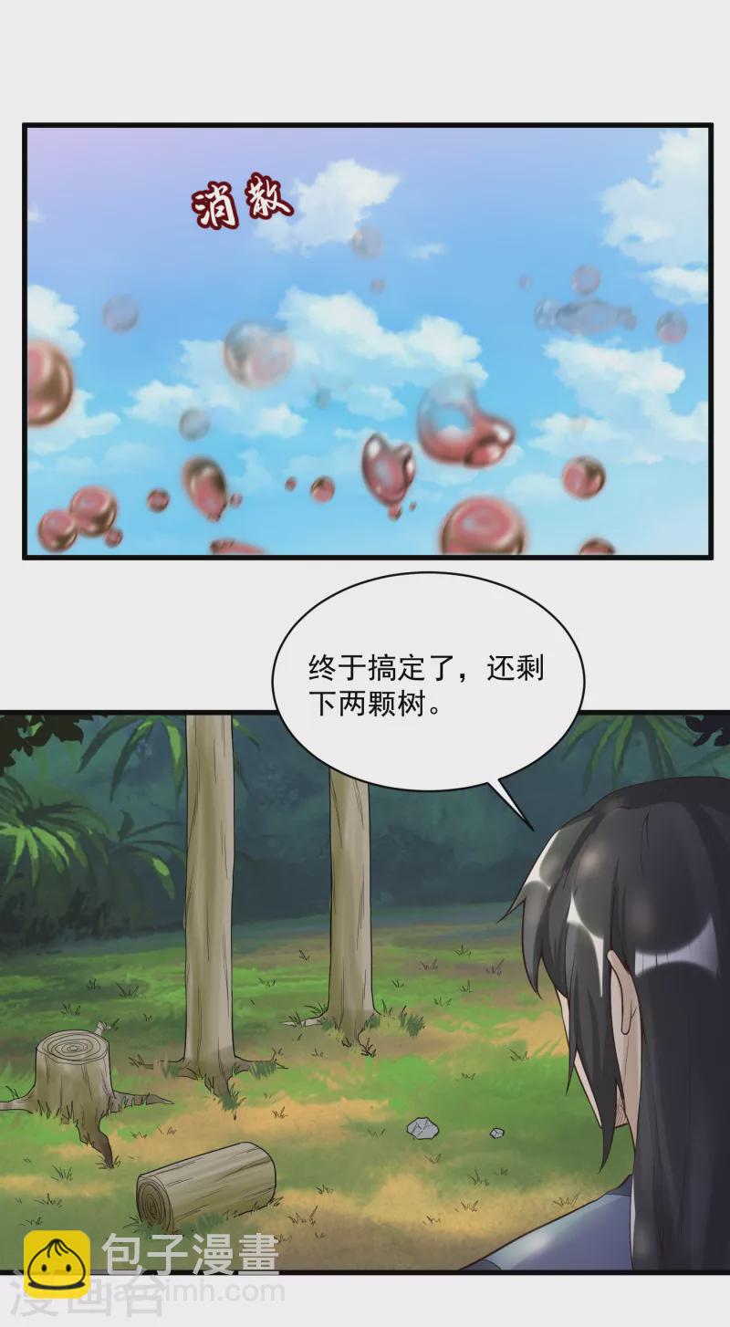 武神至尊 - 第60話 先跑再說 - 1