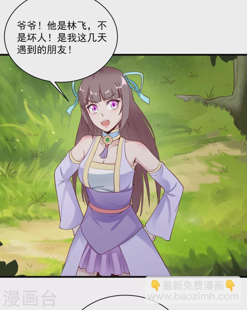 武神至尊 - 第62話 爺爺 - 3