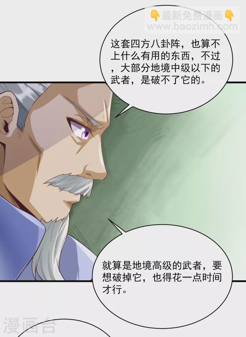 武神至尊 - 第62話 爺爺 - 2