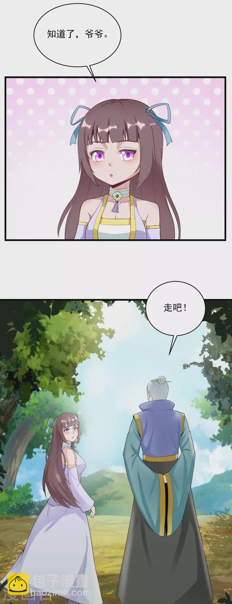 武神至尊 - 第62話 爺爺 - 4