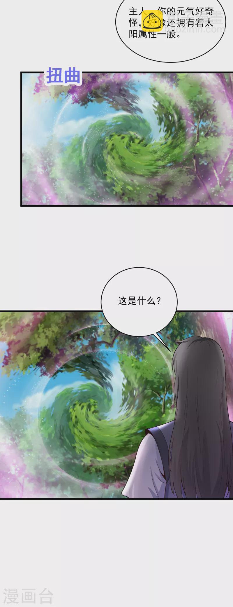 武神至尊 - 第62話 爺爺 - 3