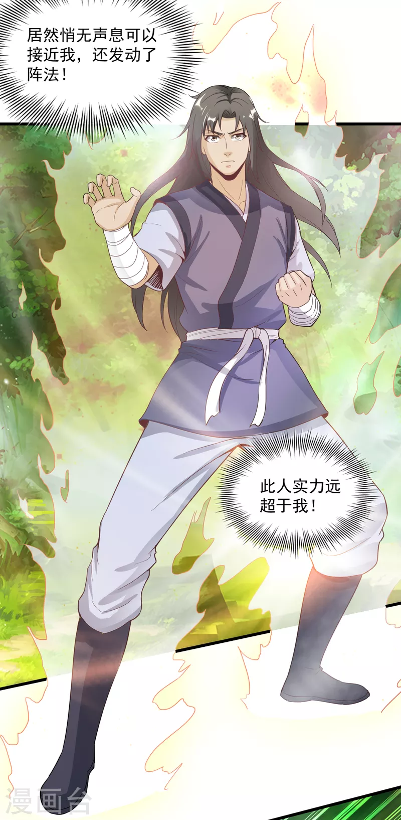 武神至尊 - 第62話 爺爺 - 2