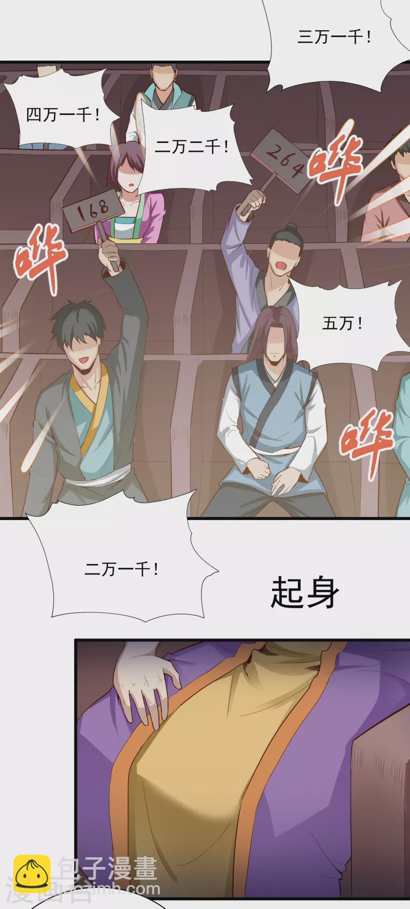 武神至尊 - 第64話 拍賣 - 4