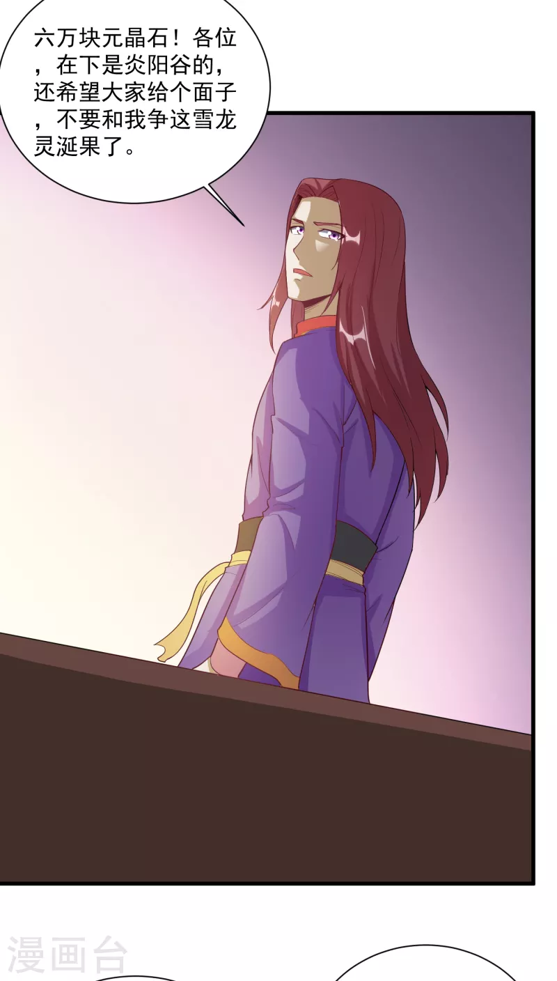 武神至尊 - 第64話 拍賣 - 5