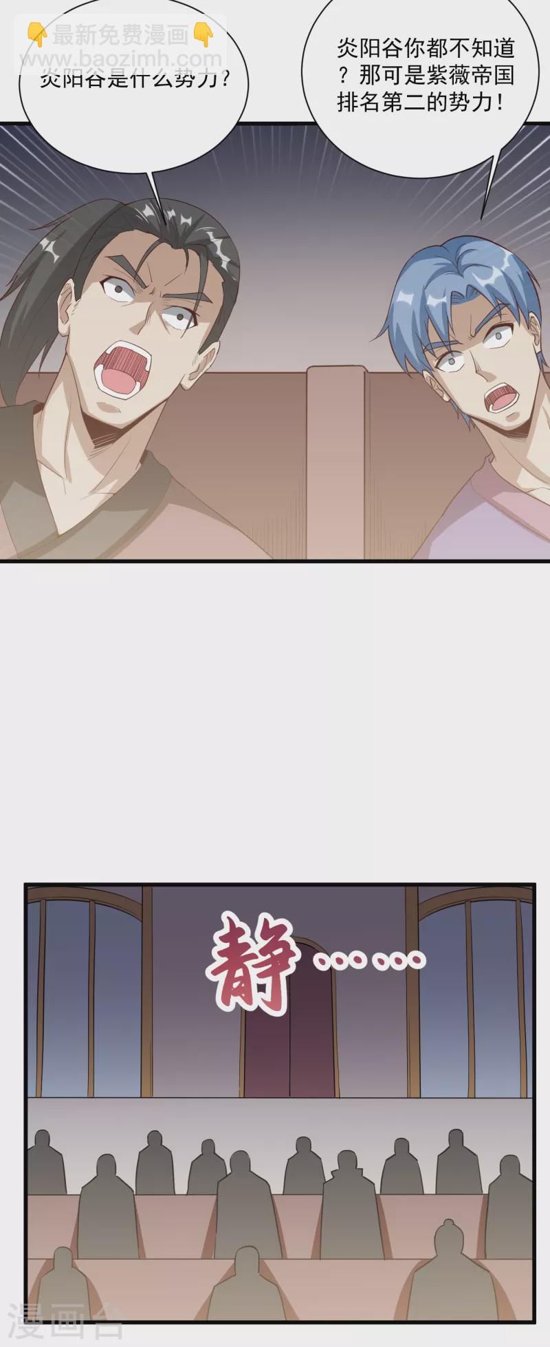 武神至尊 - 第64話 拍賣 - 6