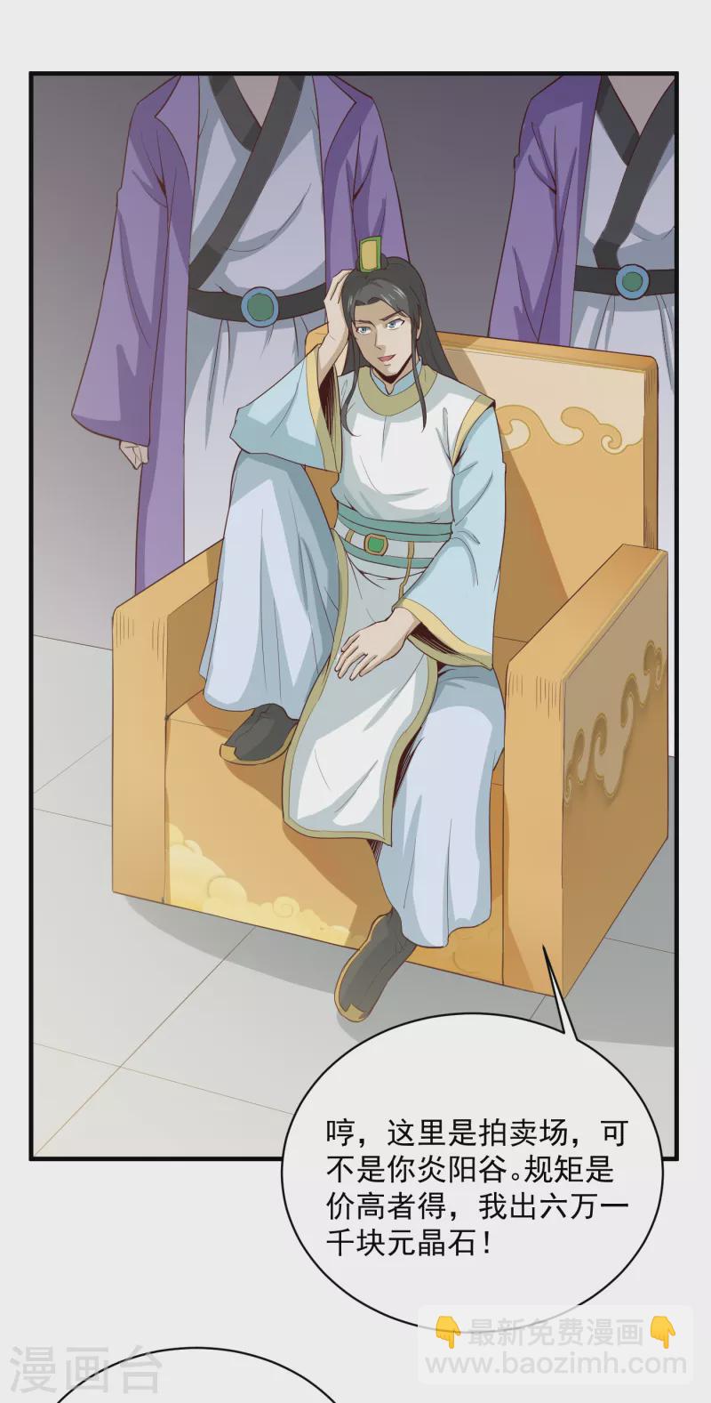 武神至尊 - 第64話 拍賣 - 2