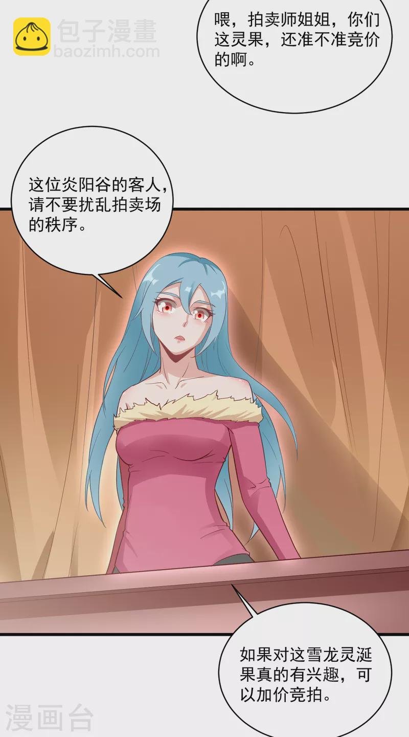 武神至尊 - 第64話 拍賣 - 4