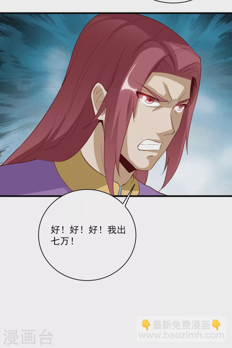 武神至尊 - 第64話 拍賣 - 5