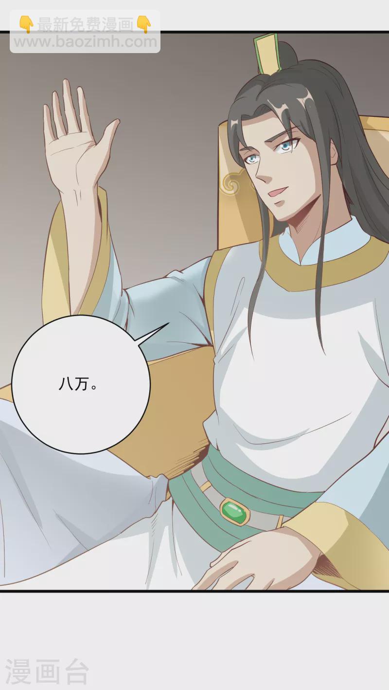 武神至尊 - 第64話 拍賣 - 6