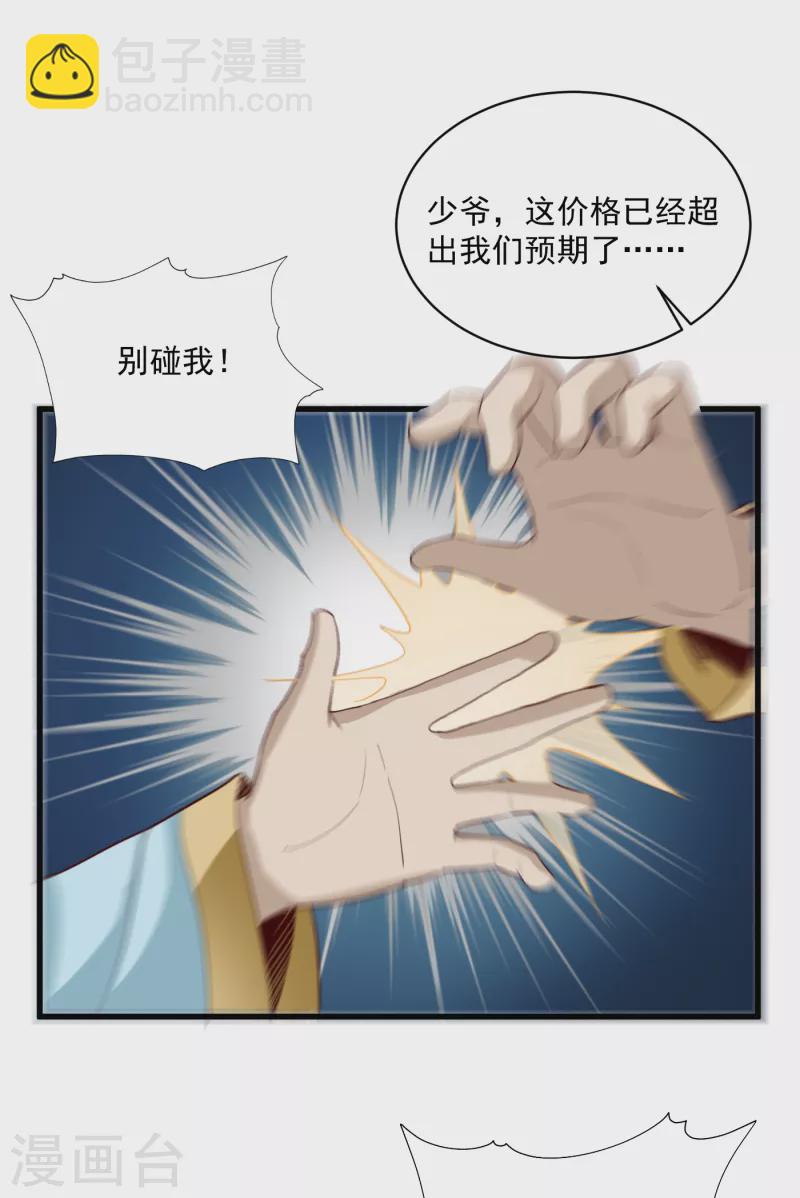 武神至尊 - 第64話 拍賣 - 2